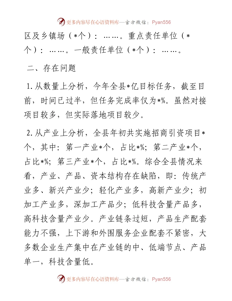 全县招商引资工作情况汇报.docx_第2页