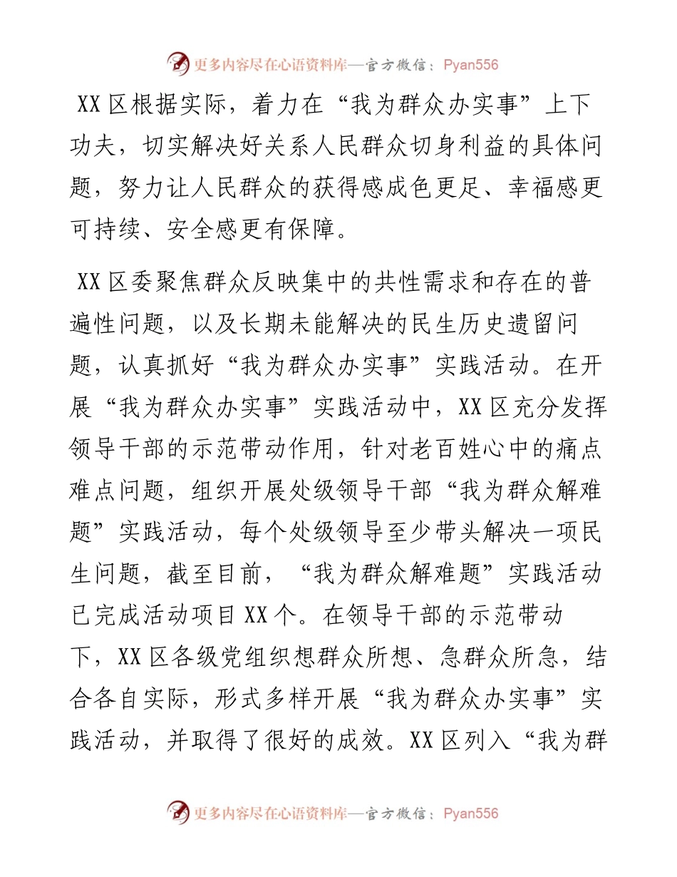 区“我为群众办实事”工作情况汇报.docx_第2页