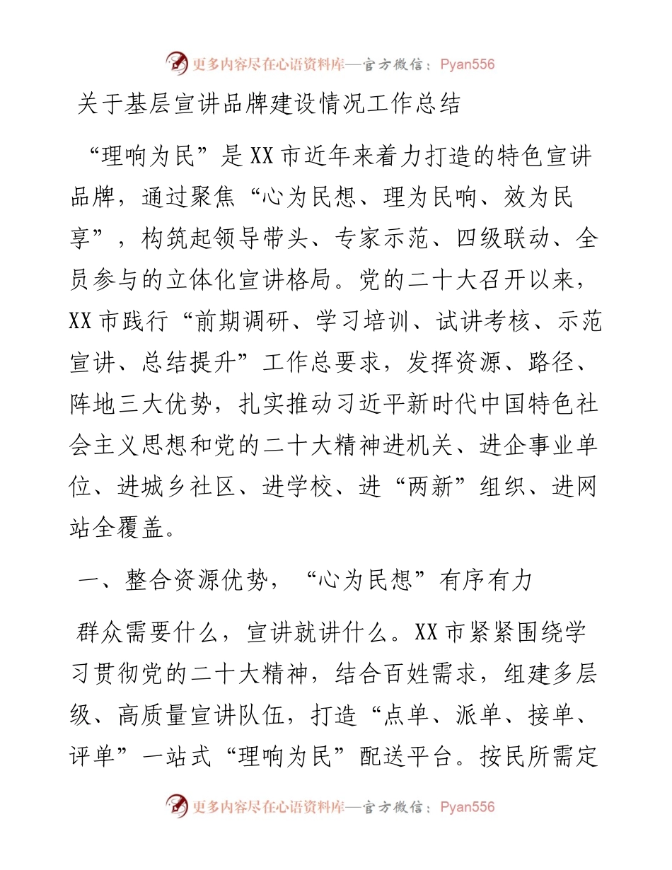 关于基层宣讲品牌建设情况工作总结.docx_第1页