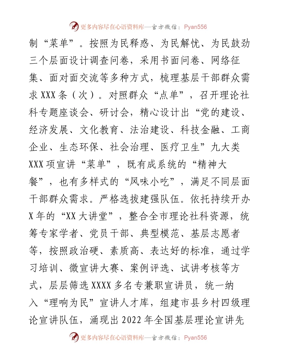 关于基层宣讲品牌建设情况工作总结.docx_第2页