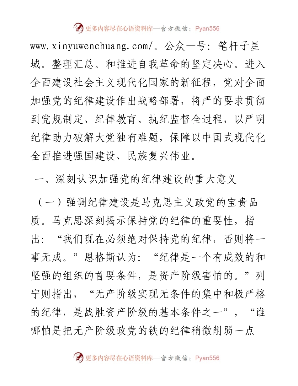 党课：以纪律建设保障中国式现代化事业顺利推进.docx_第2页