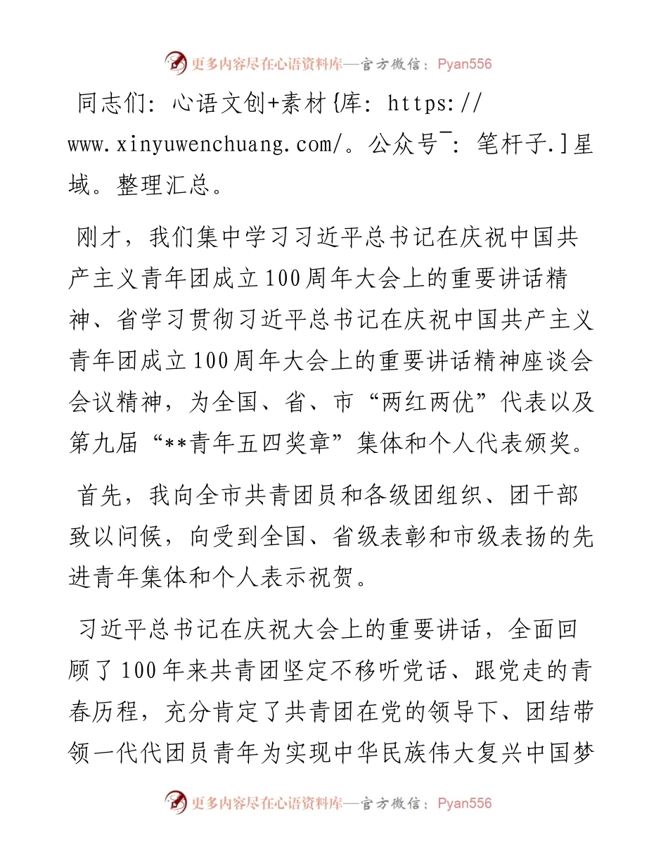 共青团表彰座谈会讲话提纲.docx_第1页