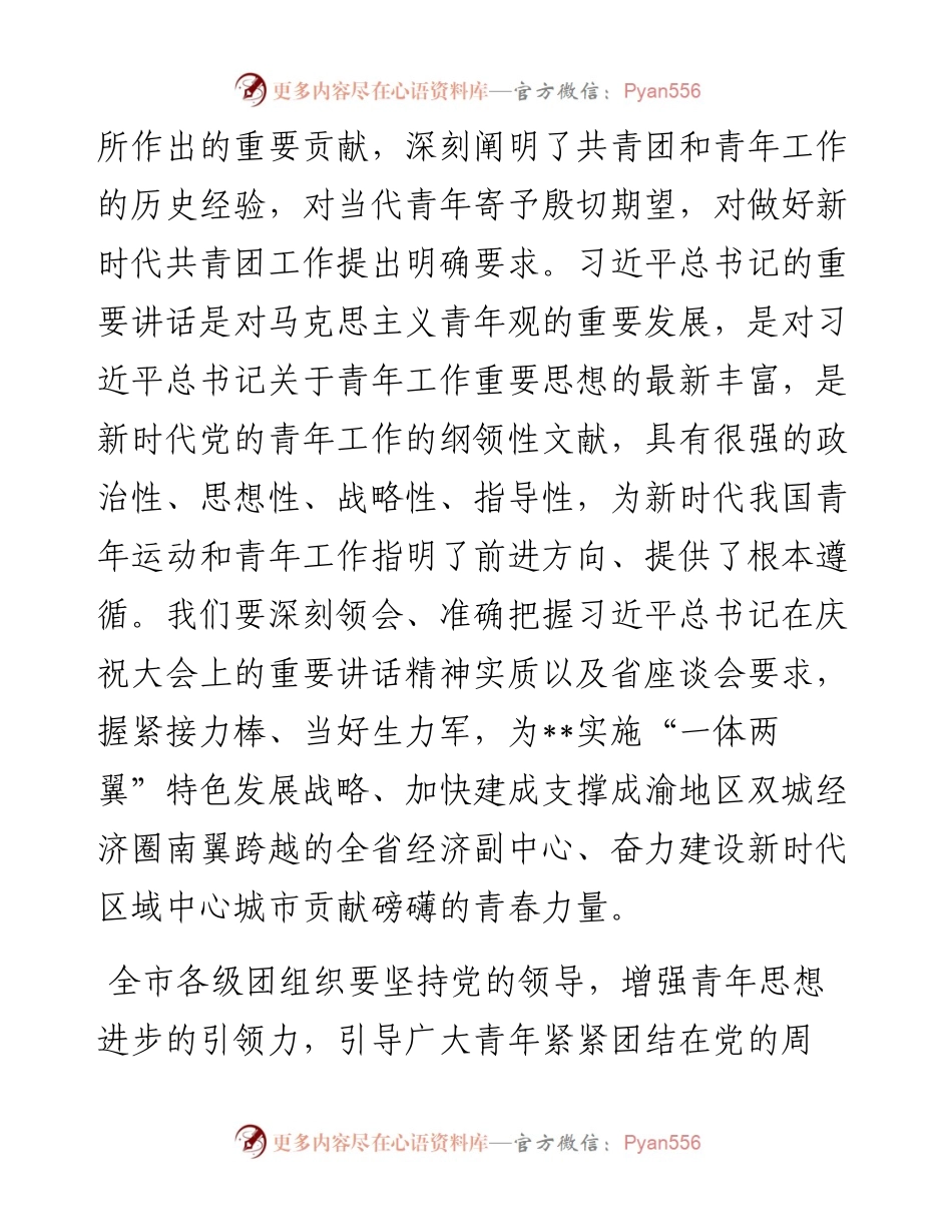 共青团表彰座谈会讲话提纲.docx_第2页