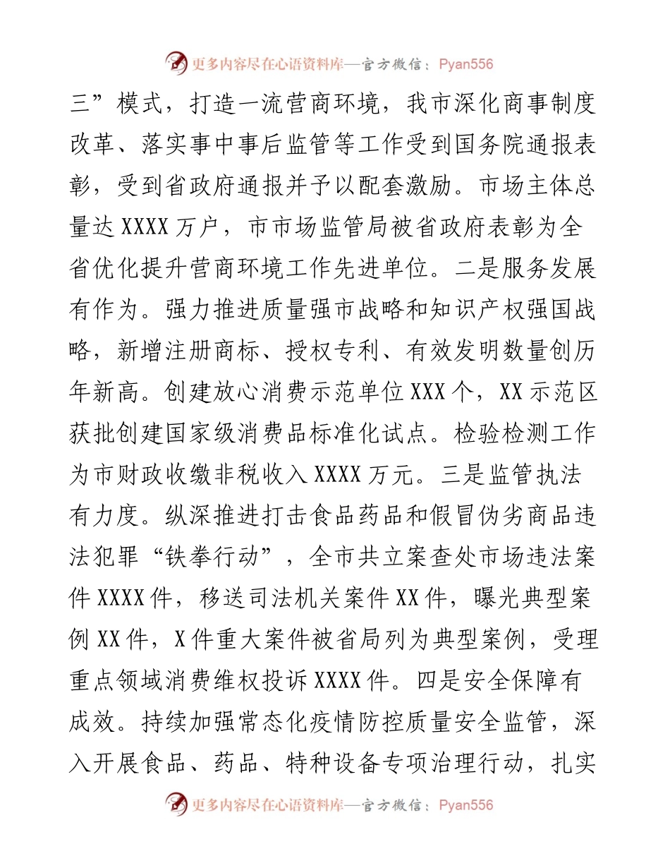 副市长在全市市场监管工作会议上的讲话.docx_第2页