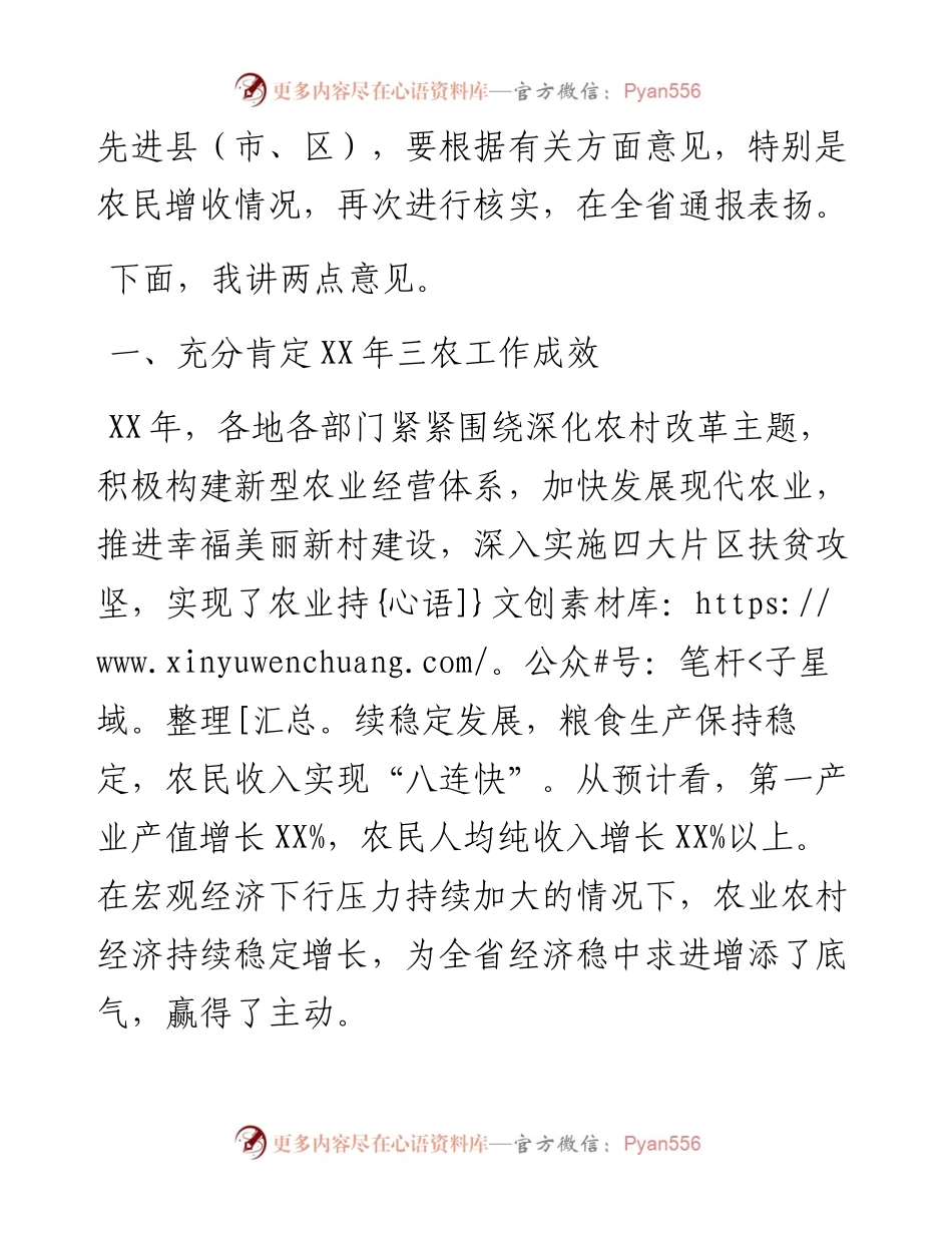 农村工作领导小组会议讲话稿.docx_第2页