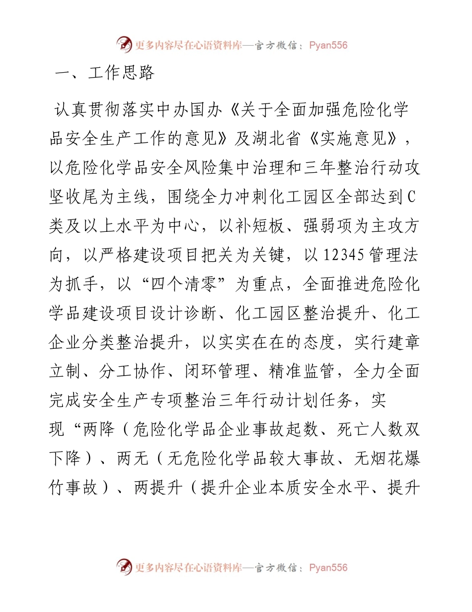 全市危险化学品和烟花爆竹安全监管工作要点.docx_第1页