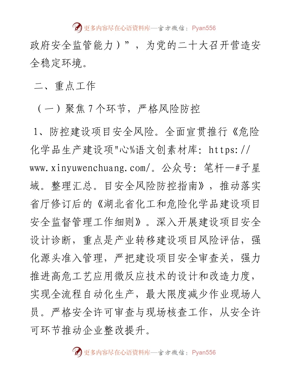 全市危险化学品和烟花爆竹安全监管工作要点.docx_第2页