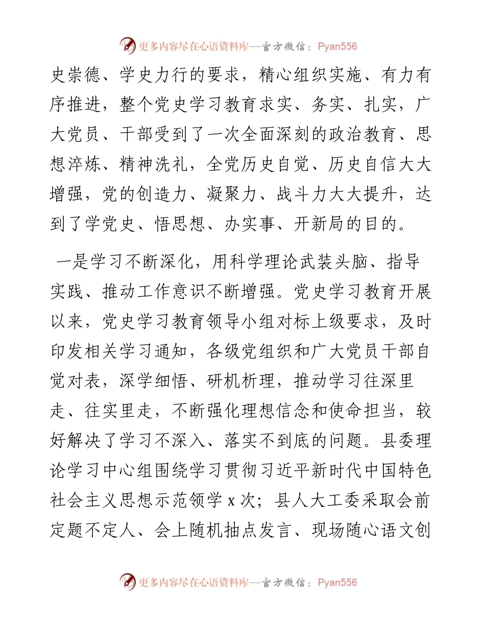 县委书记在全县党史学习教育总结评估会上的讲话.docx_第2页
