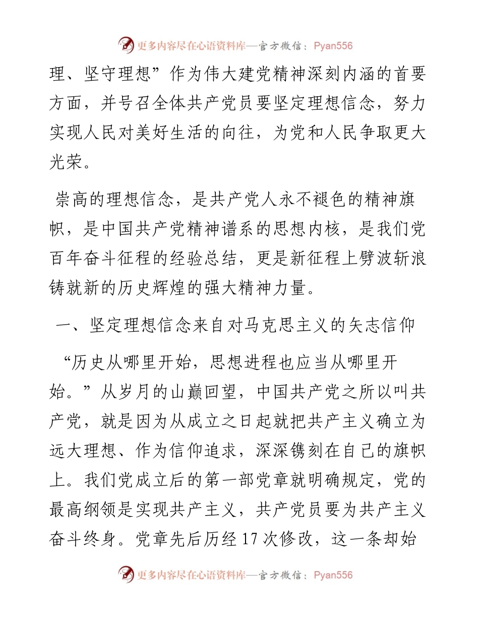 党课：坚定理想信念，走好高质量发展之路.docx_第2页