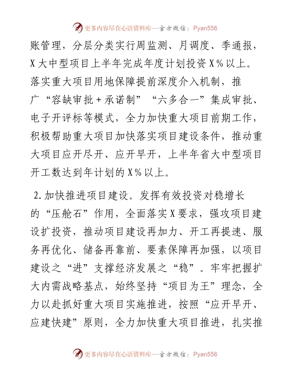 县发改委上半年工作总结和下半年工作打算.docx_第2页