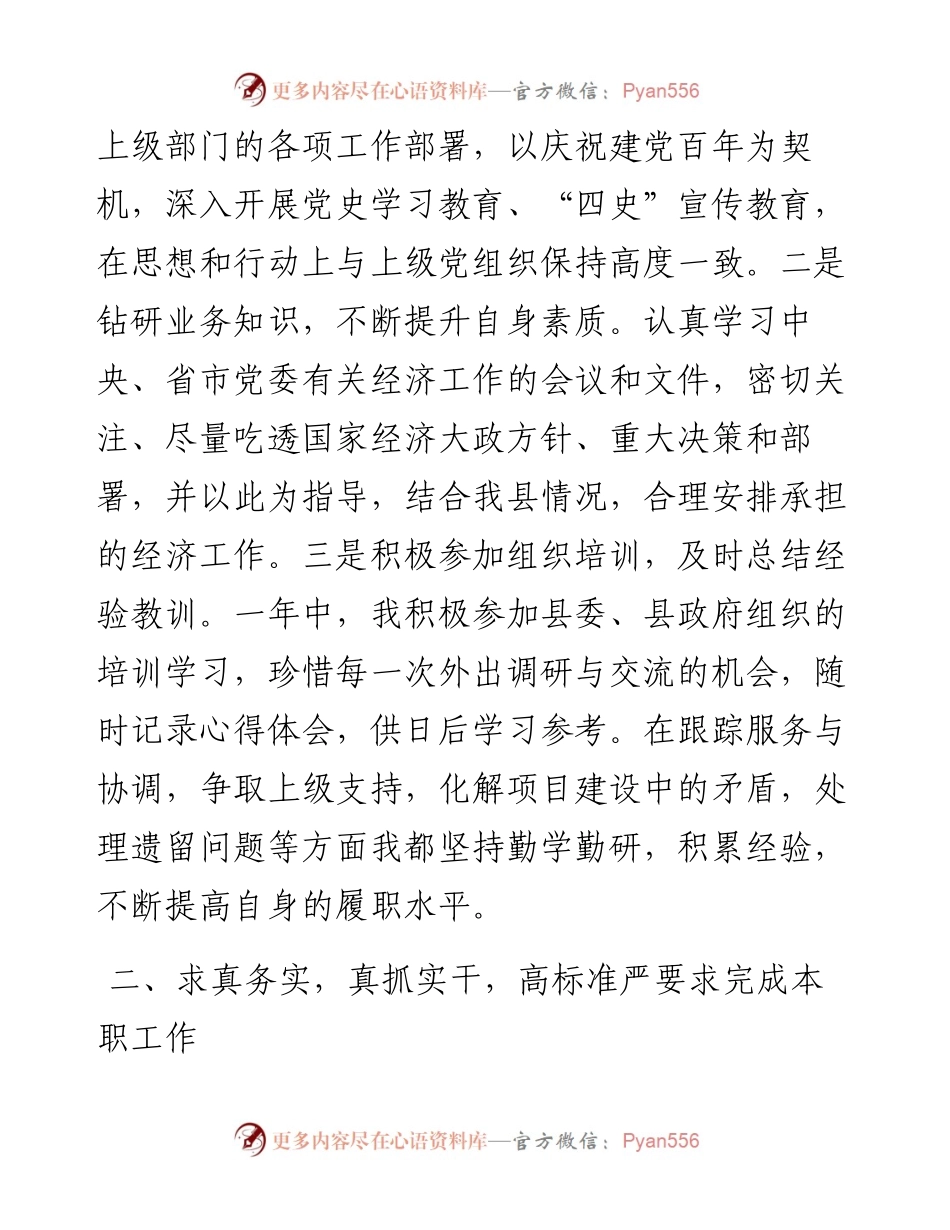 县发展和改革局党组书记202X年述职报告.docx_第2页