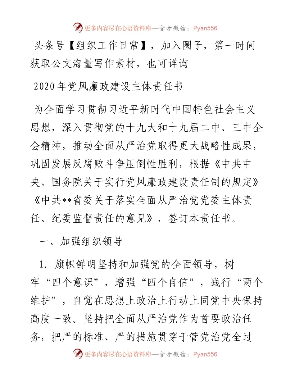 党风廉政建设主体责任书.docx_第1页
