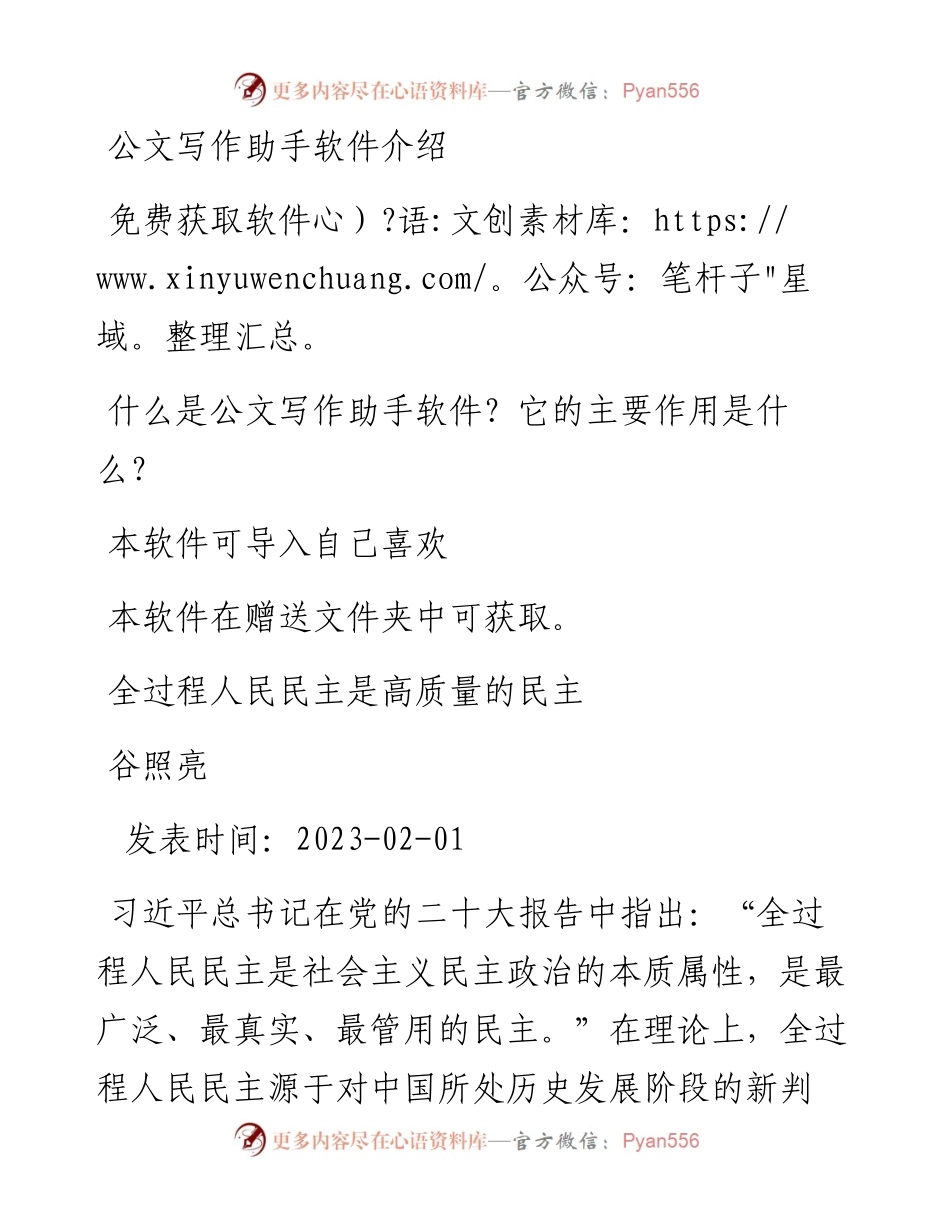 全过程人民民主是高质量的民主.docx_第1页