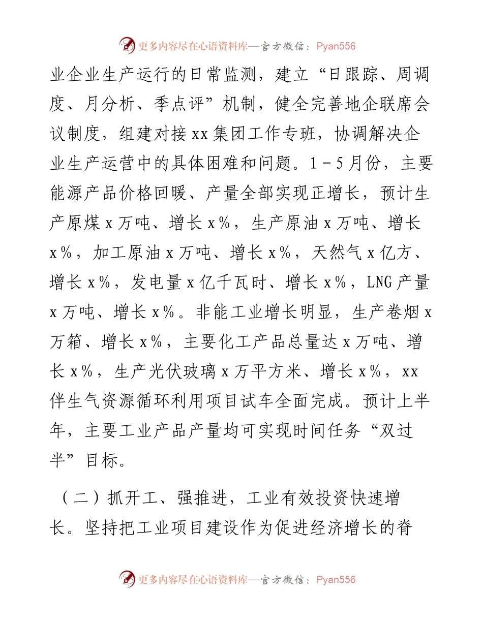 全市工业稳增长工作情况汇报.docx_第2页