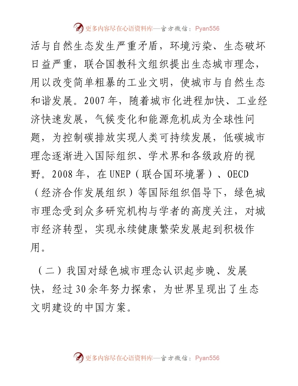 关于生态保护主题的理论学习中心组交流发言提纲.docx_第2页