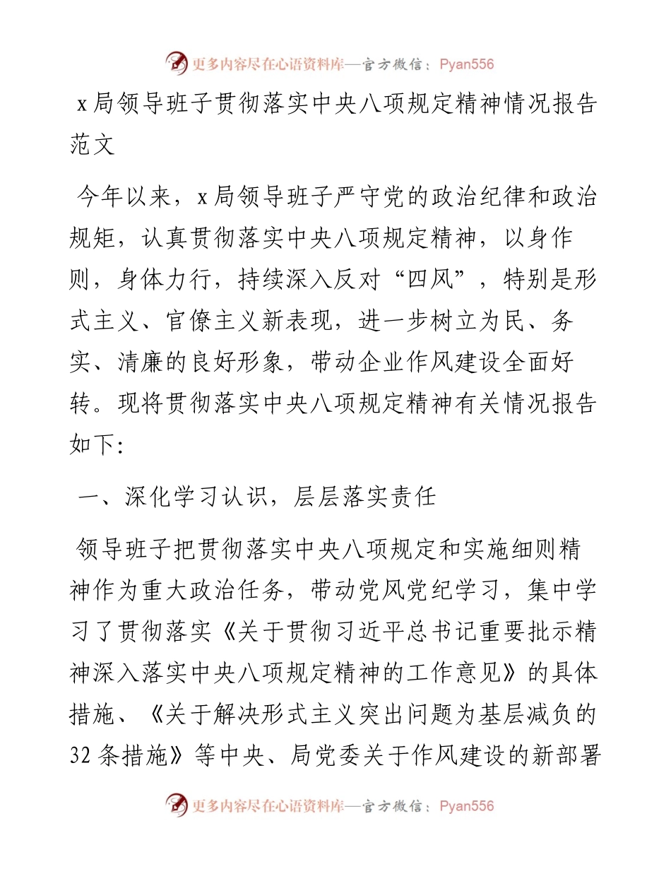 八项规定精神情况报告范文工作汇报总结.docx_第1页