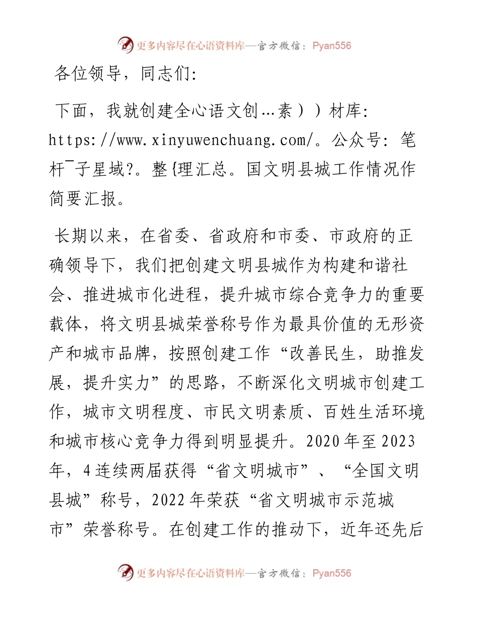 创建全国文明县城工作汇报.docx_第1页