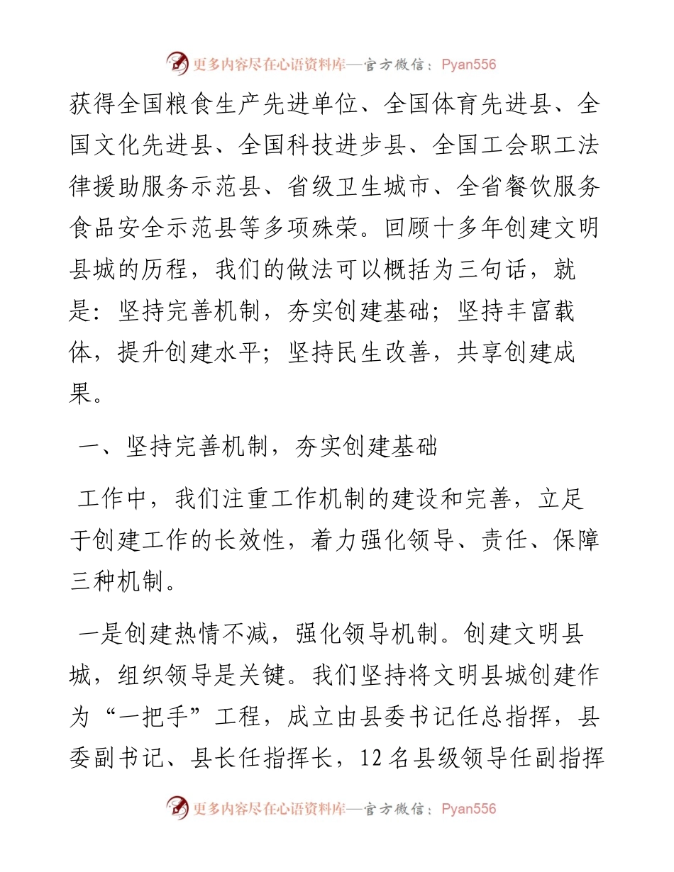 创建全国文明县城工作汇报.docx_第2页