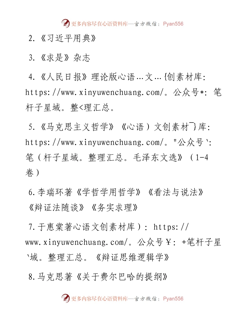 写材料必须掌握的五“看”.docx_第2页