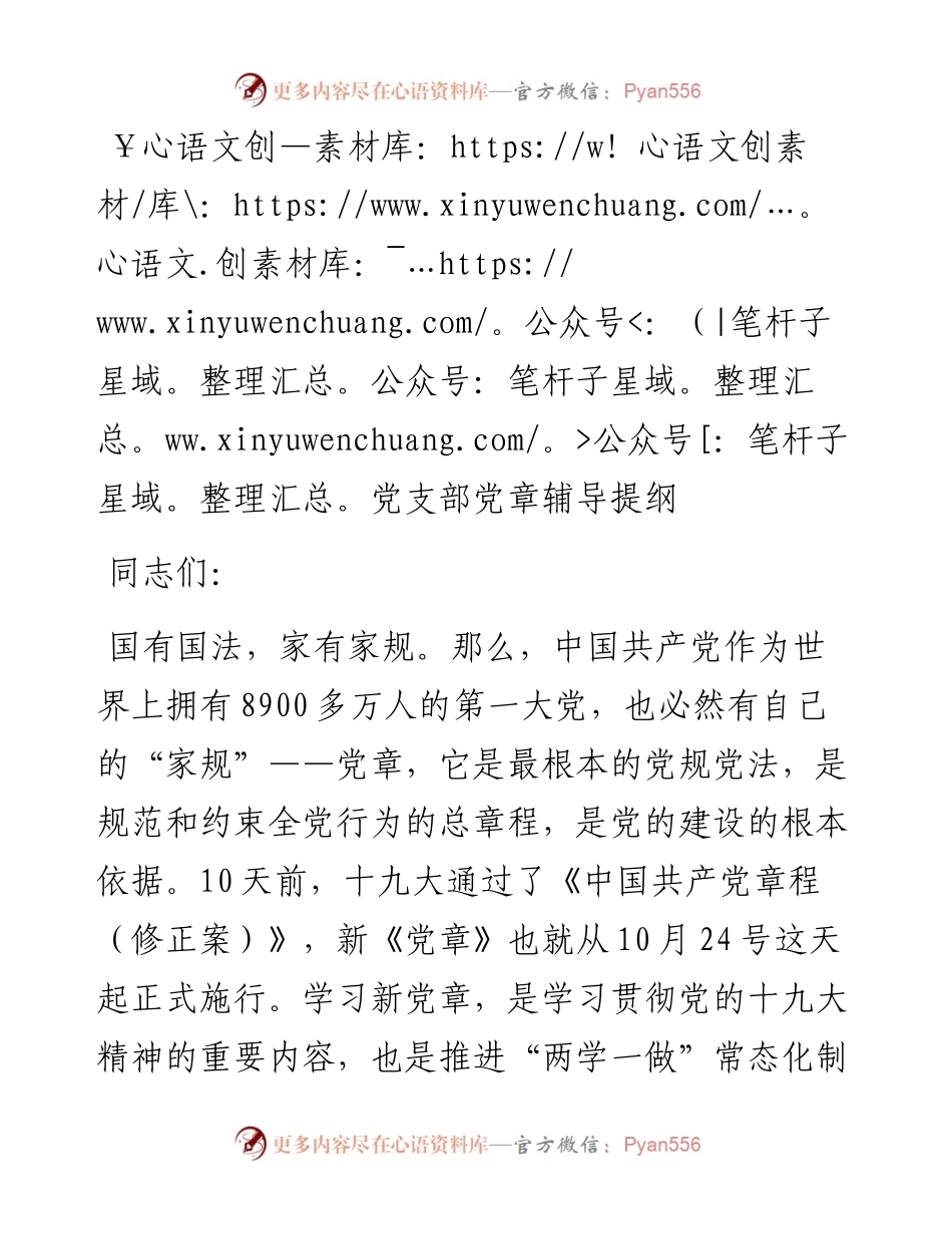 十九大党章辅导微党课.docx_第1页