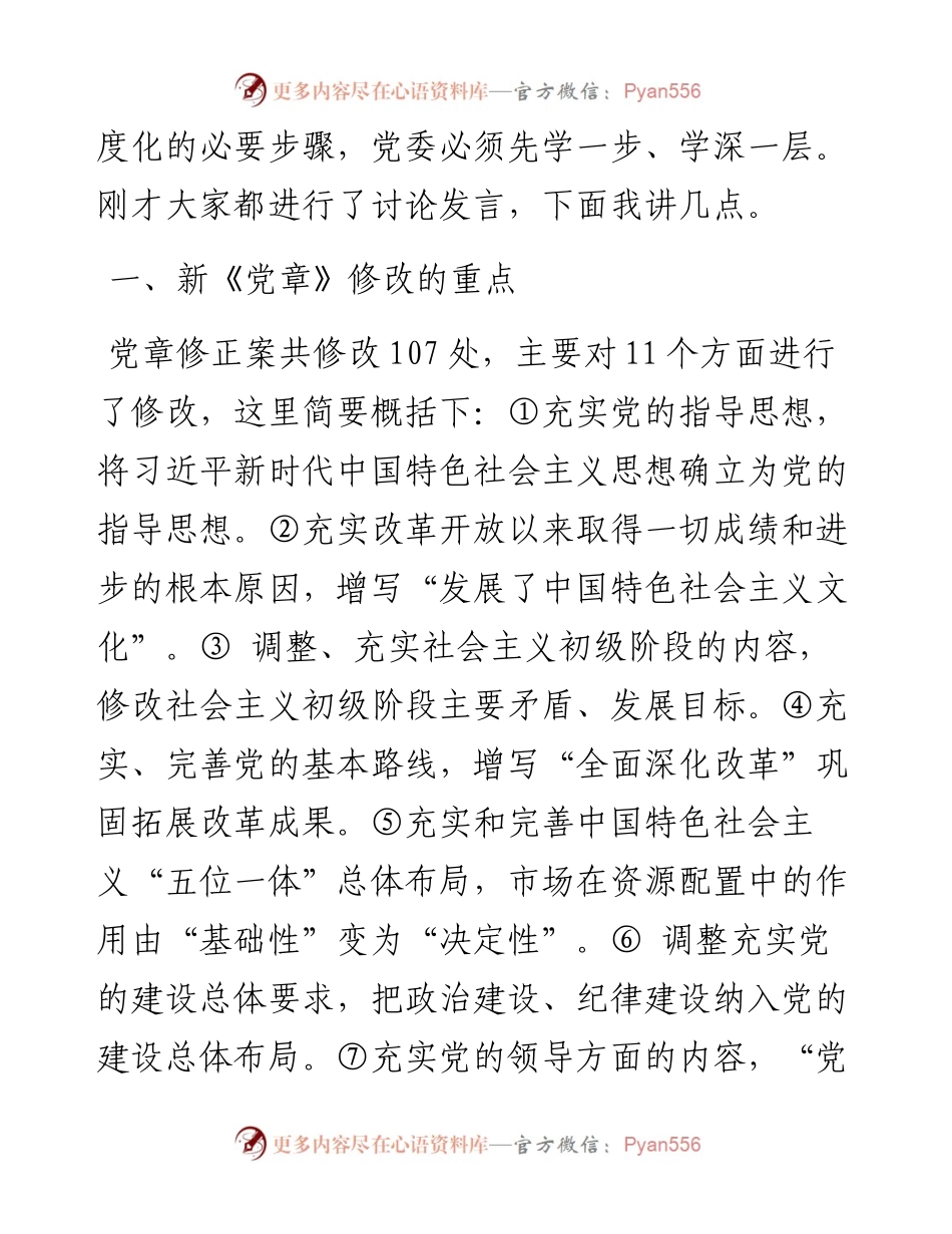 十九大党章辅导微党课.docx_第2页