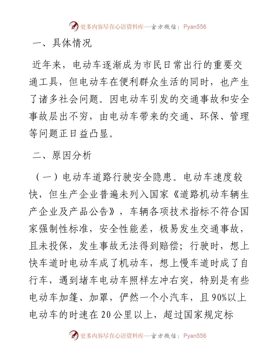 关于加强电动车管理的建议.docx_第1页