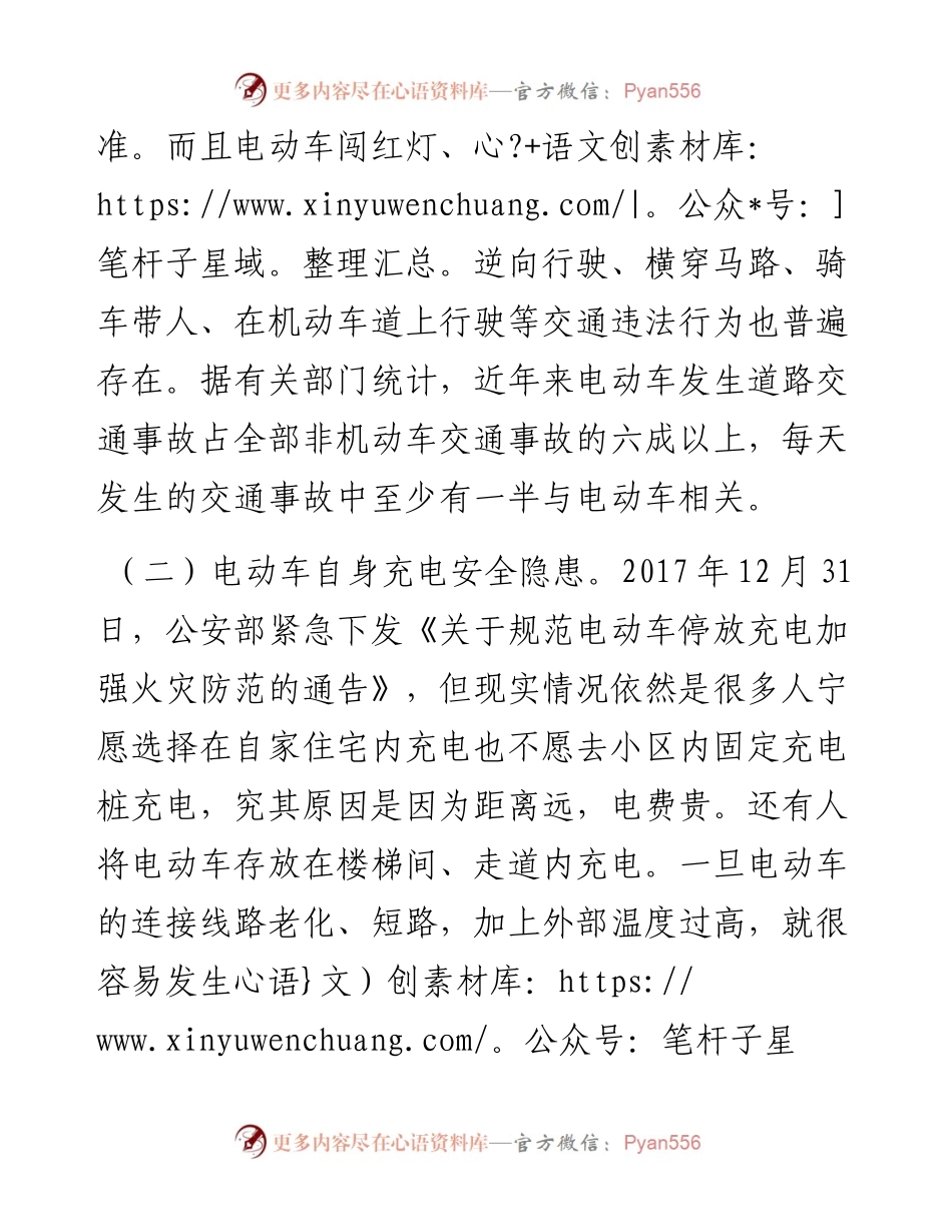 关于加强电动车管理的建议.docx_第2页