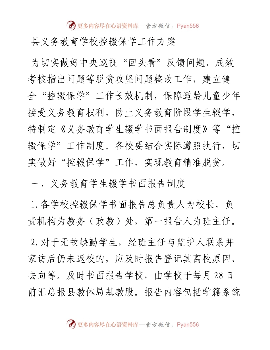 县义务教育学校控辍保学工作方案.docx_第1页