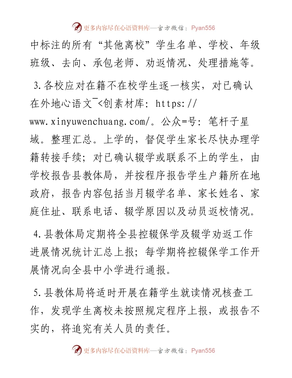 县义务教育学校控辍保学工作方案.docx_第2页