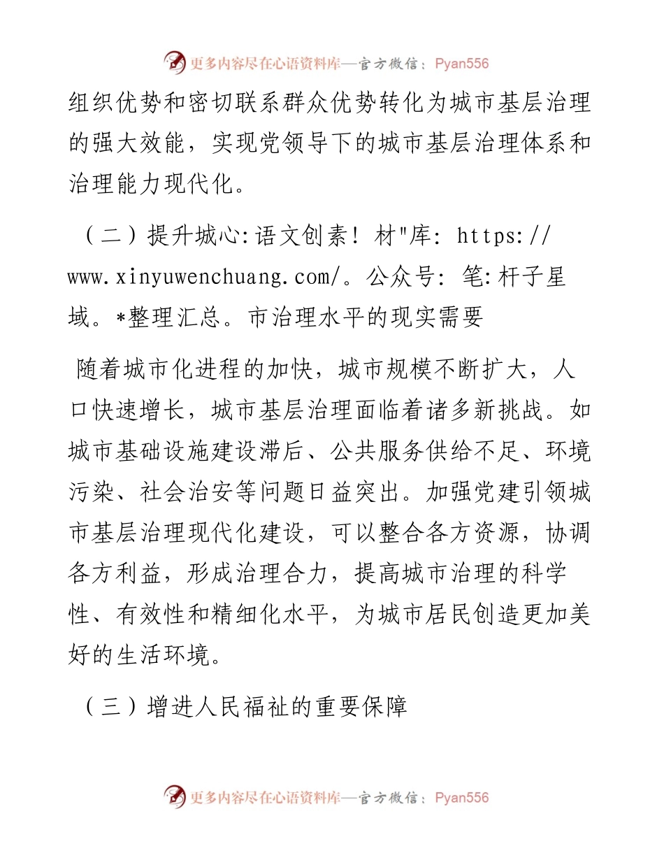 党课：以党建引领推动城市基层治理现代化建设.docx_第2页