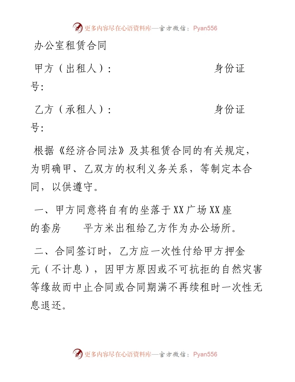 办公室租赁合同模板.docx_第1页