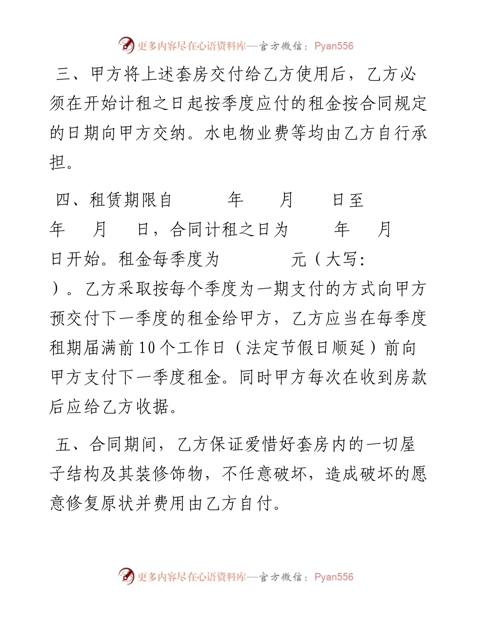 办公室租赁合同模板.docx_第2页
