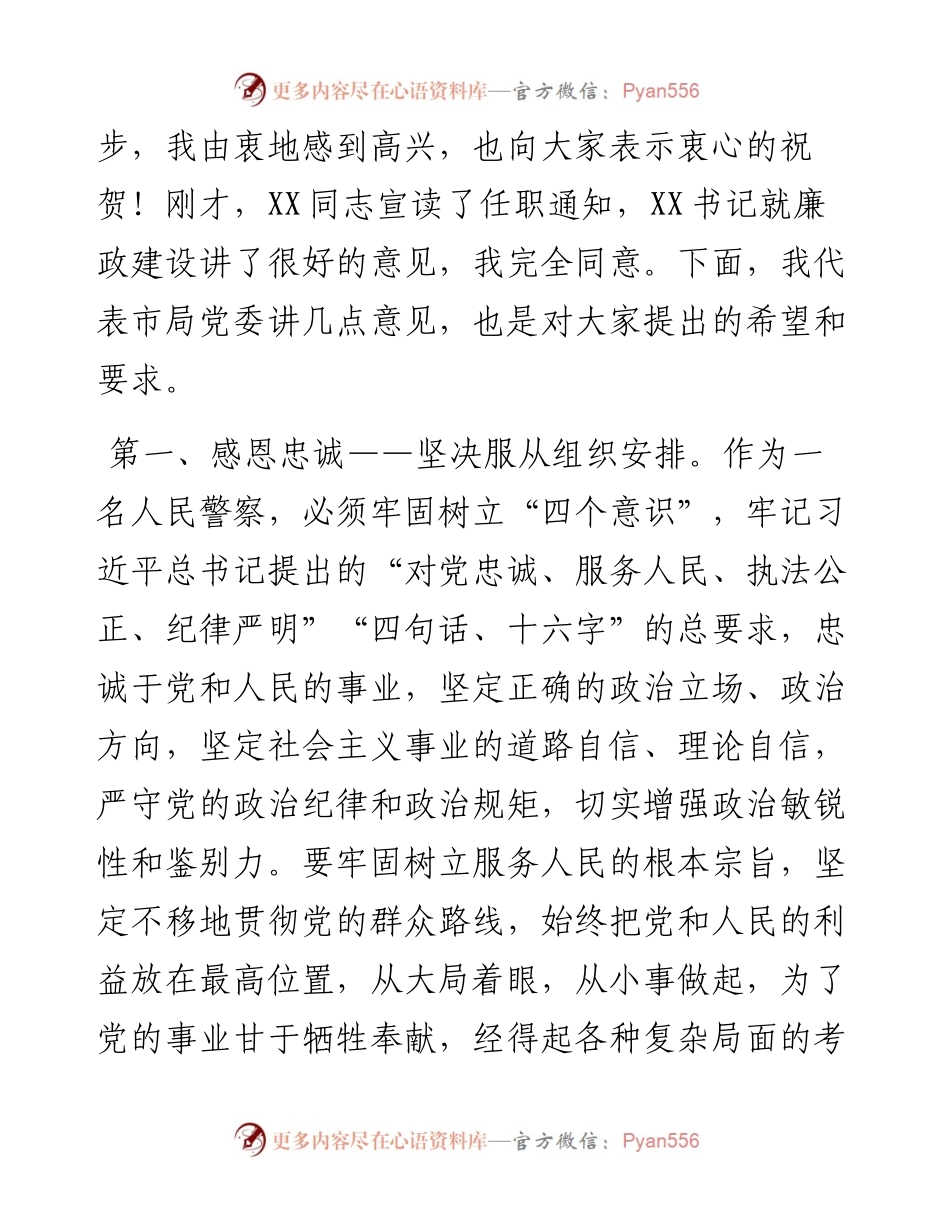 副市长、公安局长在市局新任科级干部集体谈话会上的讲话.docx_第2页