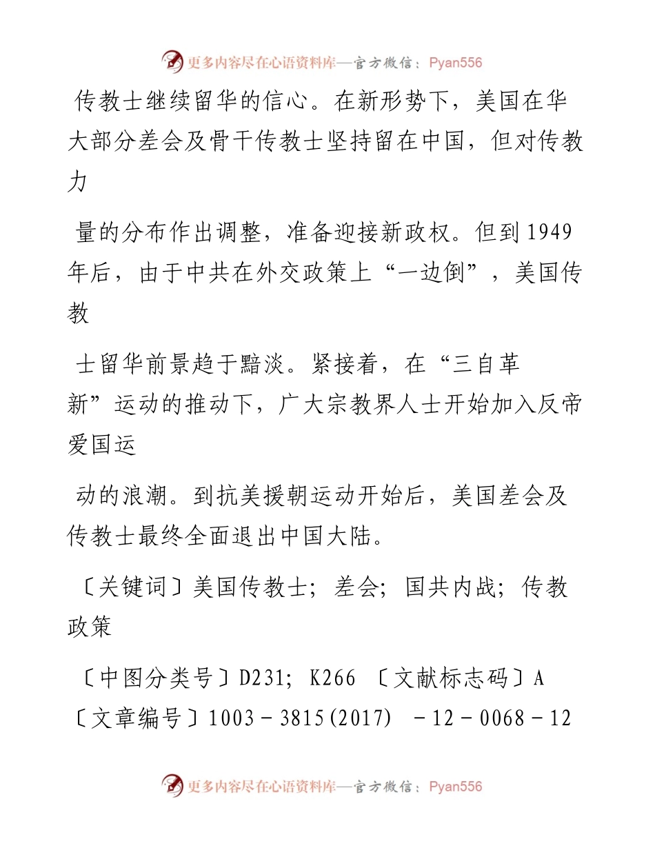 去留之际 美国新教在华传教士对国共内战的因应 陈铃.docx_第2页