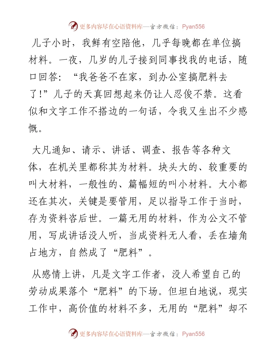 公文写作中切忌把材料搞成“肥料”.docx_第1页