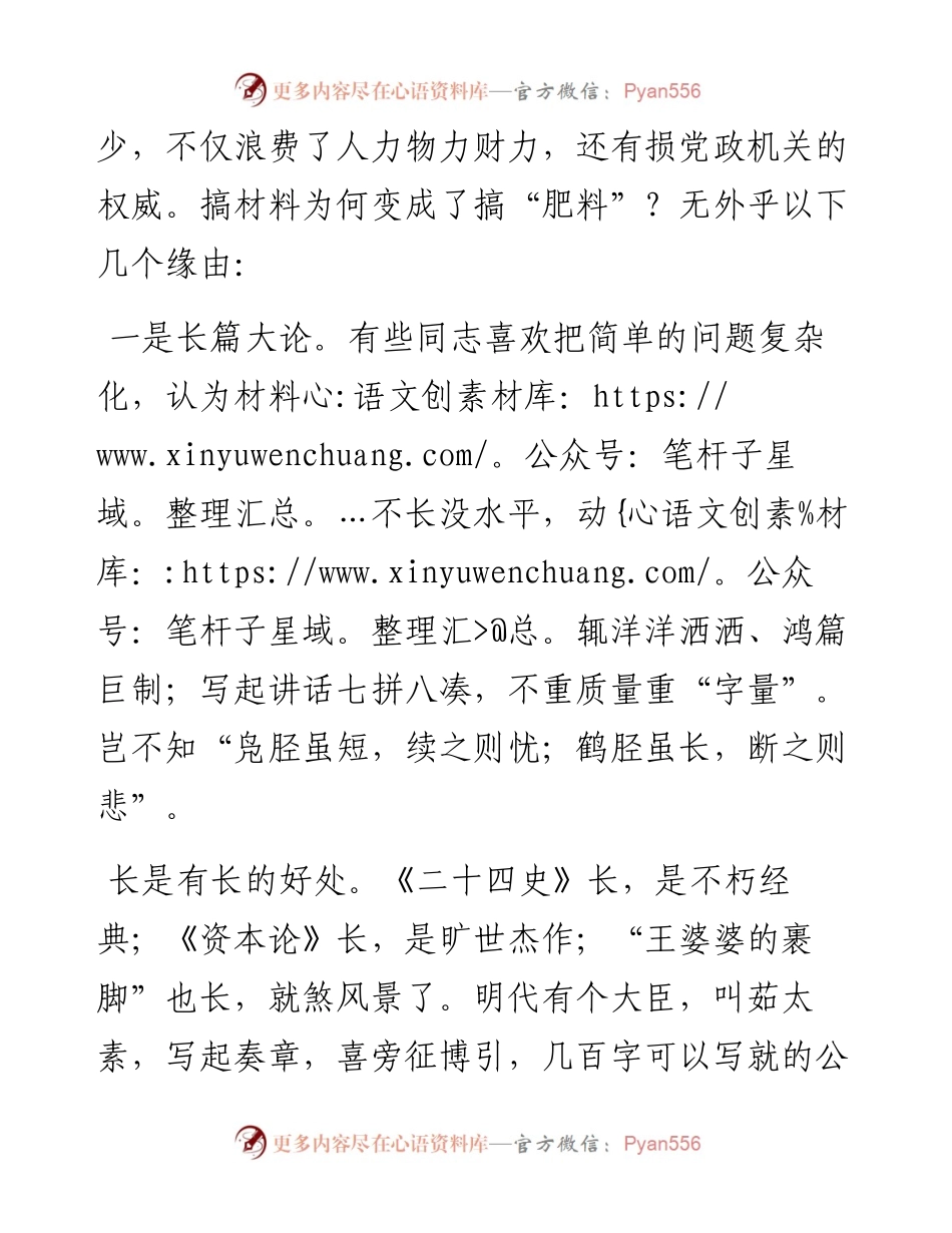 公文写作中切忌把材料搞成“肥料”.docx_第2页