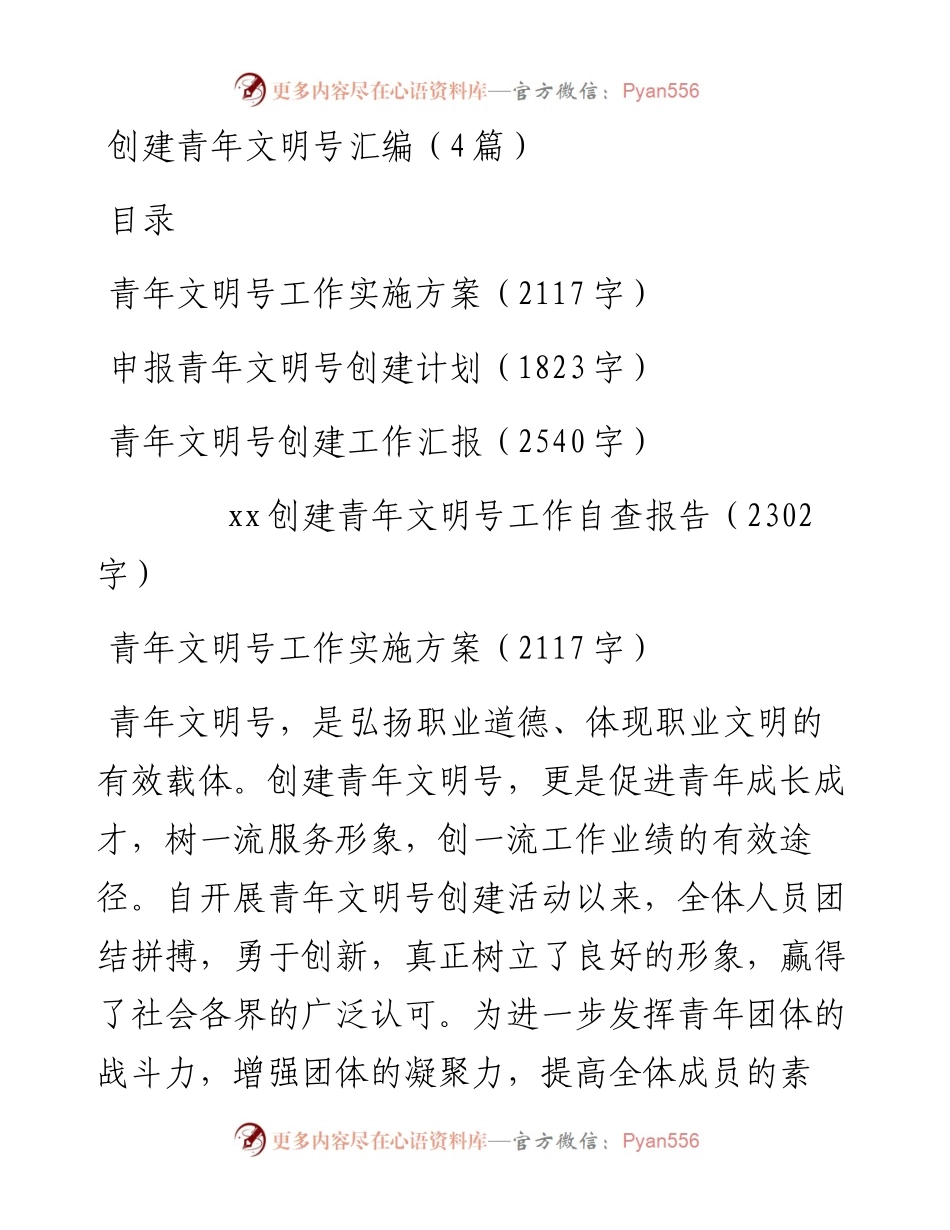 创建青年文明号汇编（4篇）.docx_第1页
