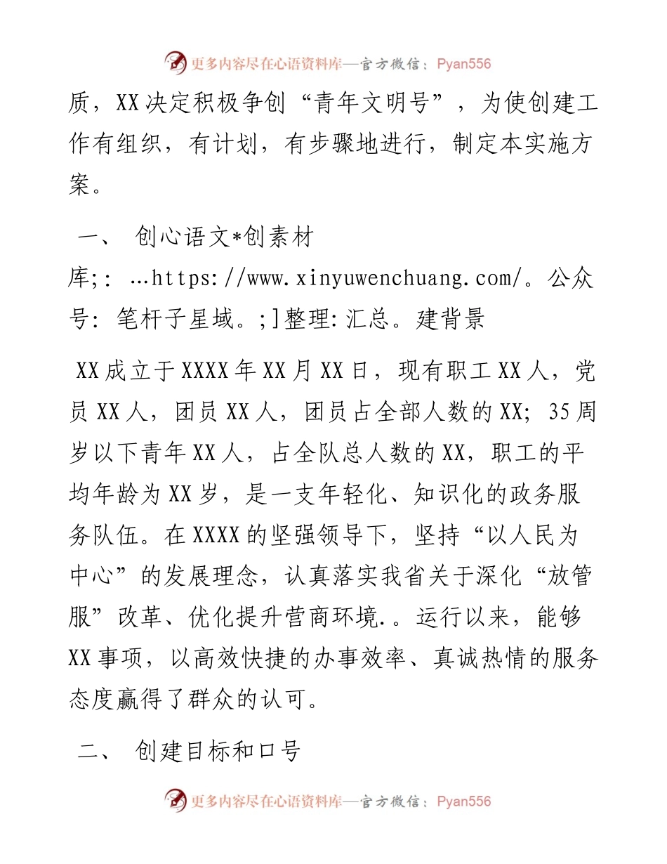 创建青年文明号汇编（4篇）.docx_第2页