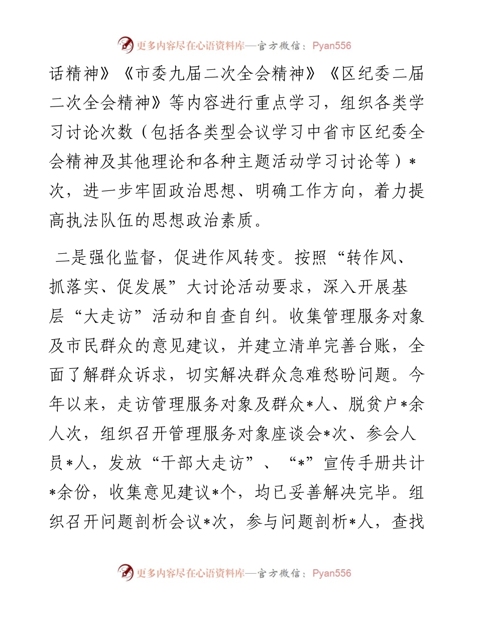 区综合行政执法局“强基础、转作风、树形象”工作总结.docx_第2页