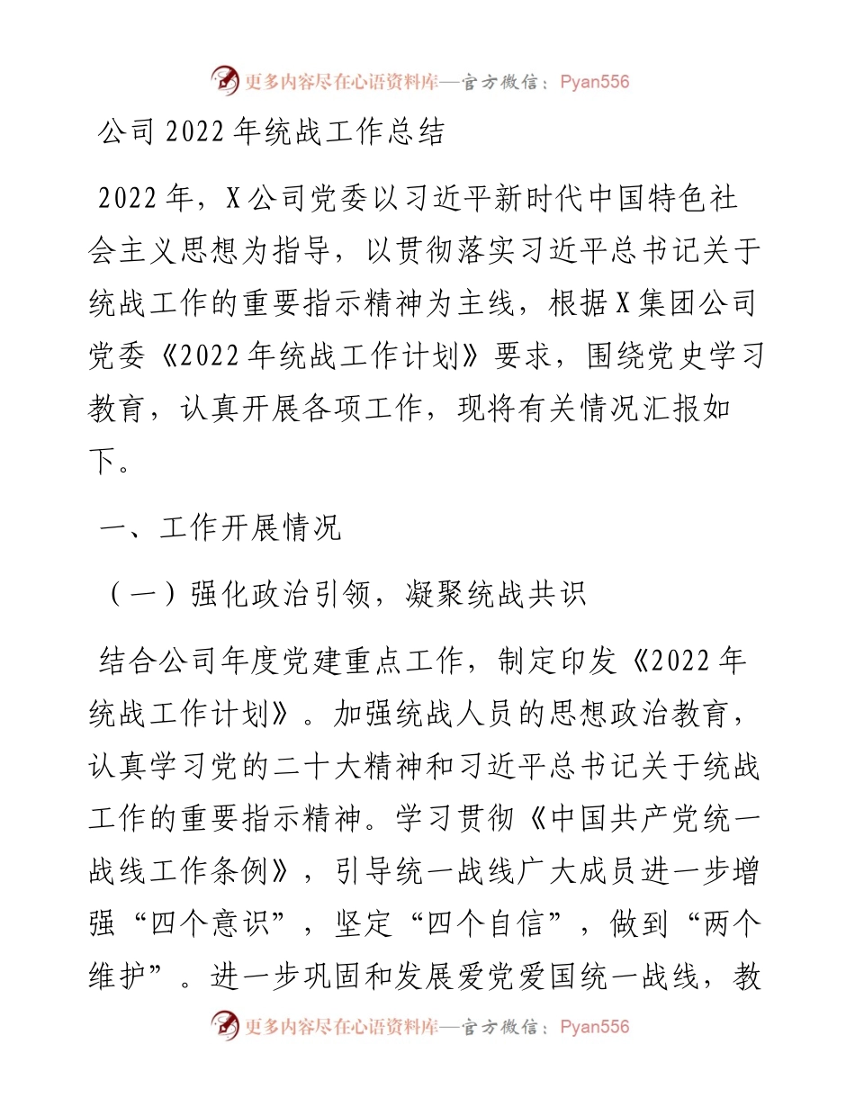 公司统战工作总结.docx_第1页