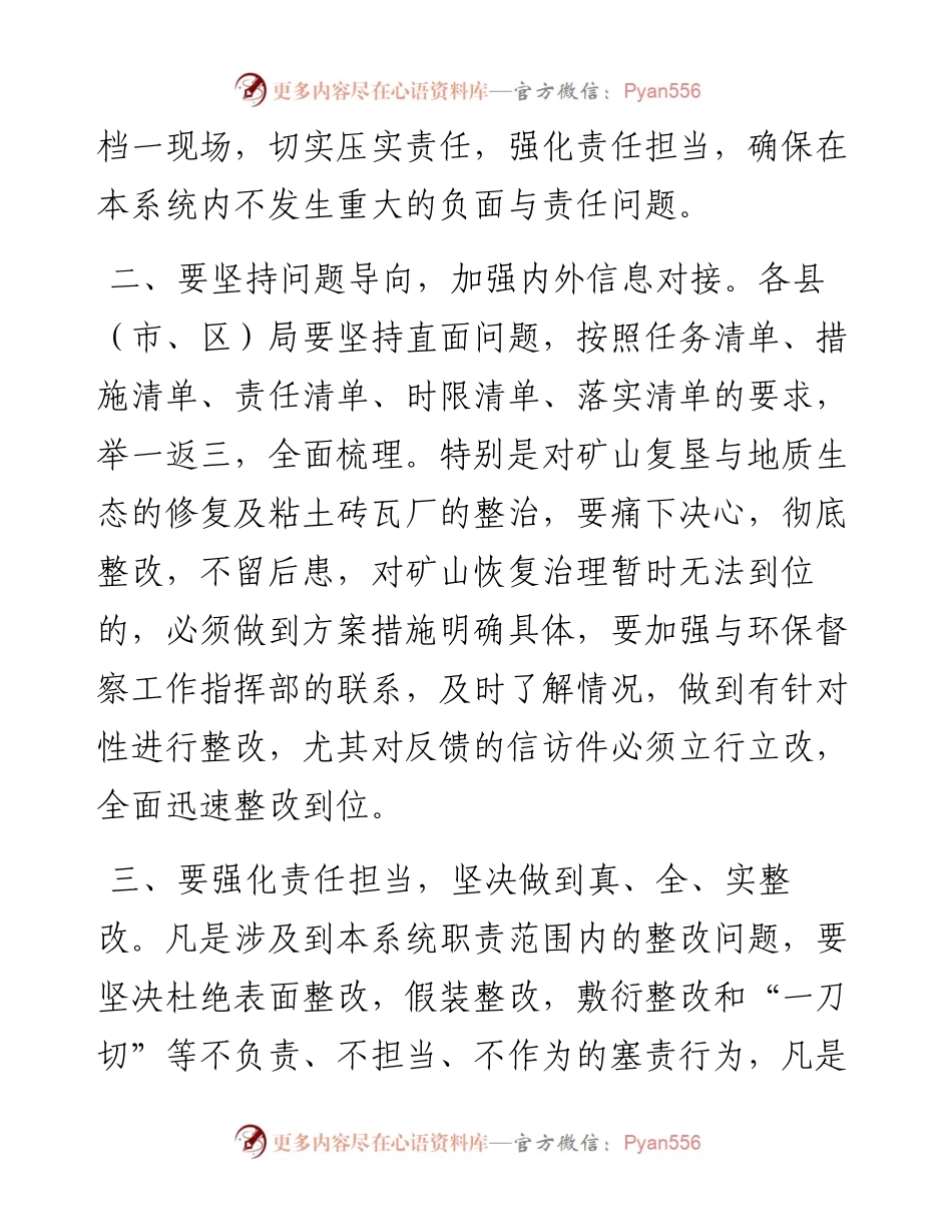 关于迎接中央第X生态环保督察组检查工作的通知.docx_第2页