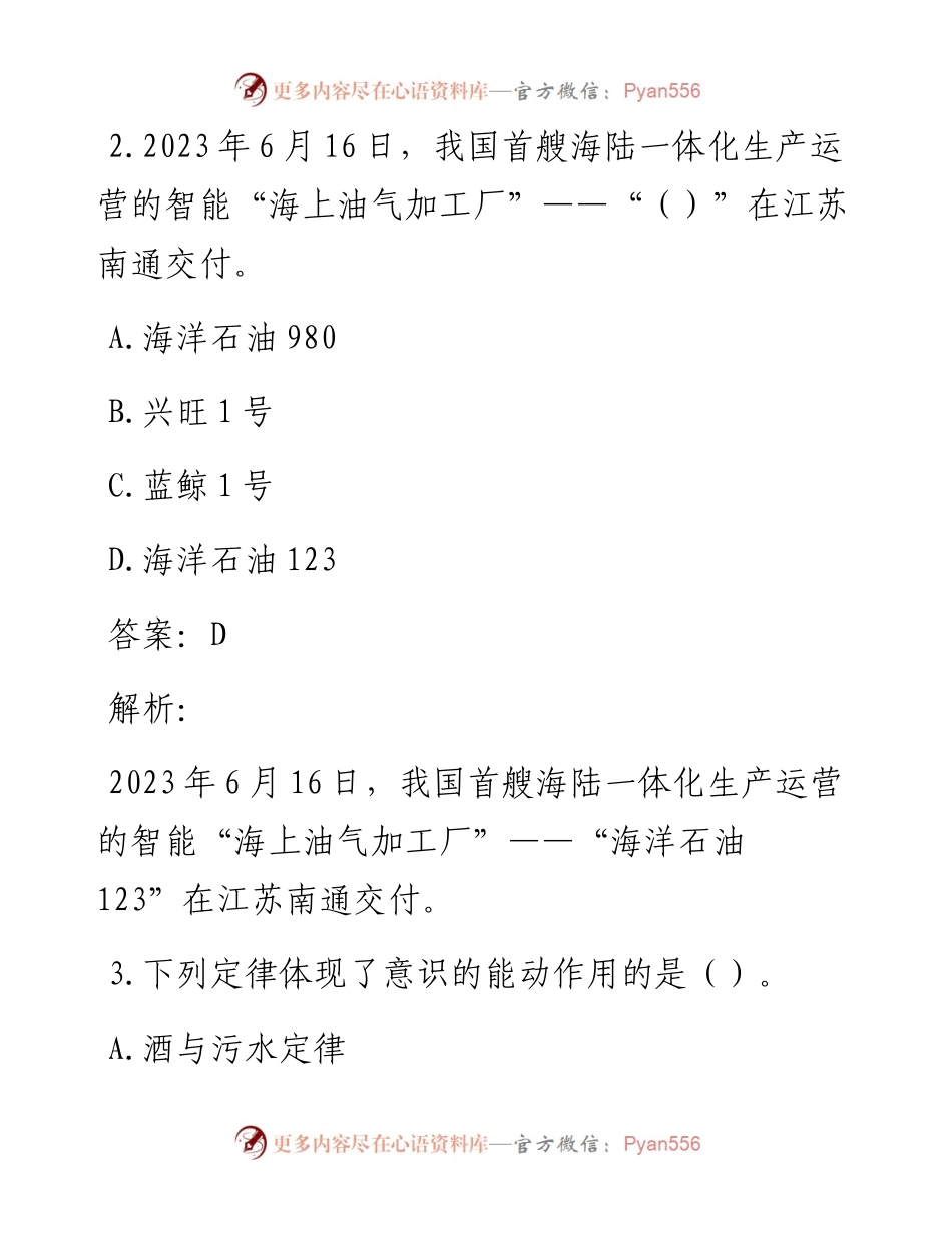 公考遴选每日考题10道（2023年7月6日）.docx_第2页