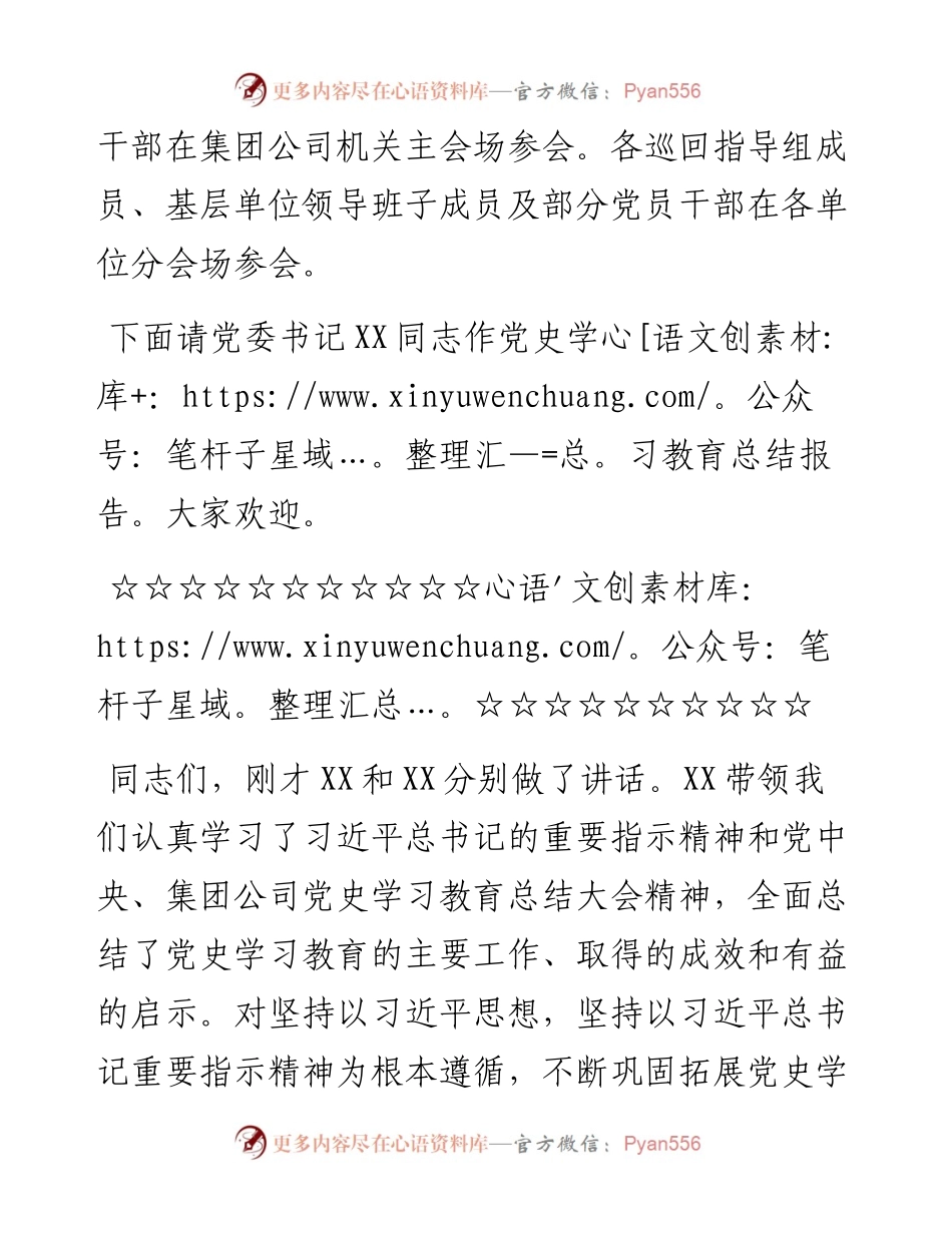公司党史学习教育总结大会主持词.docx_第2页