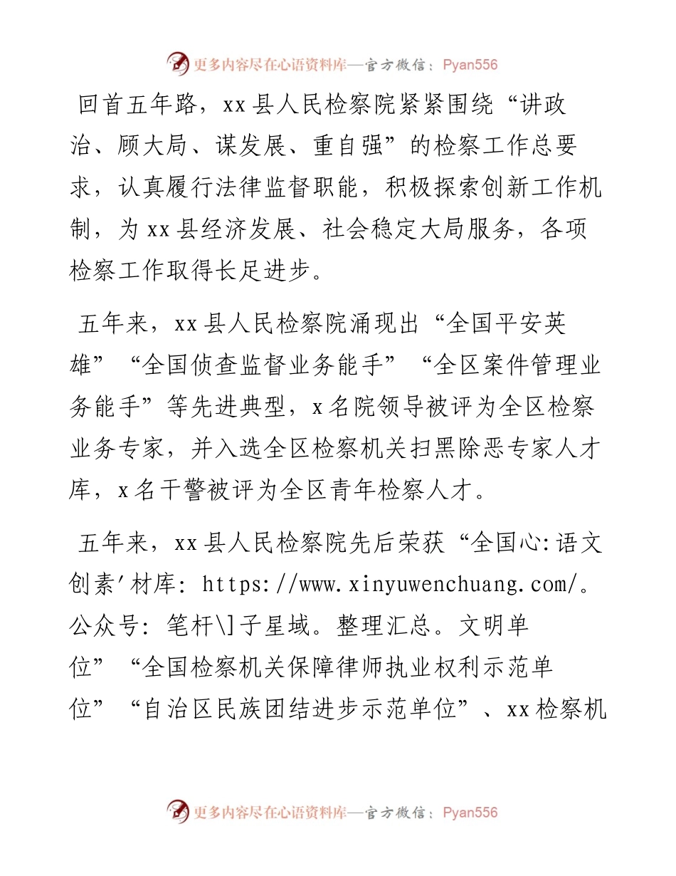 县人民检察院五年工作总结.docx_第1页