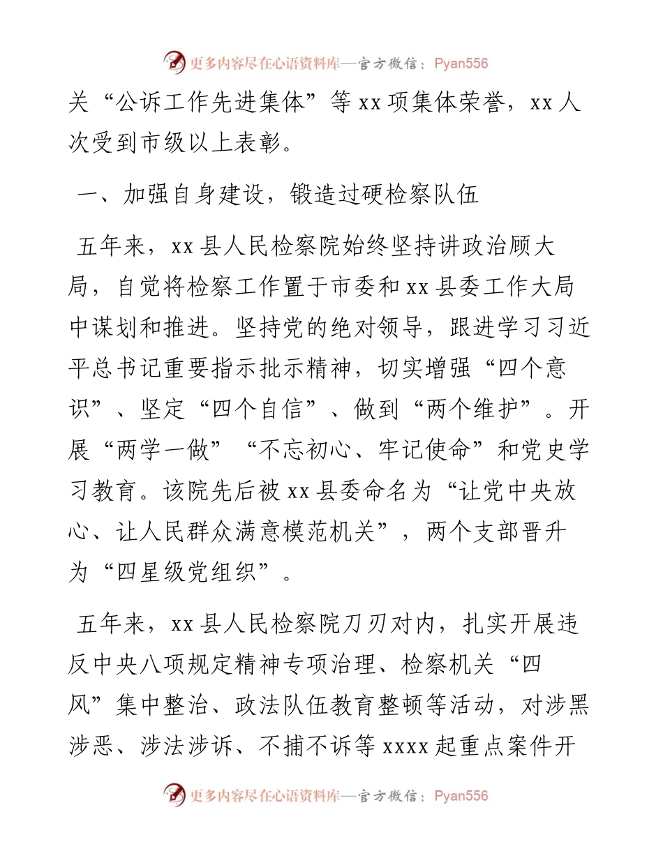县人民检察院五年工作总结.docx_第2页
