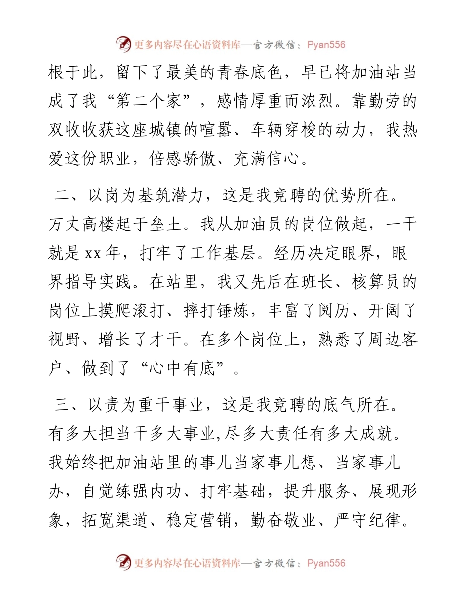加油站经理岗位竞聘演讲稿.docx_第2页