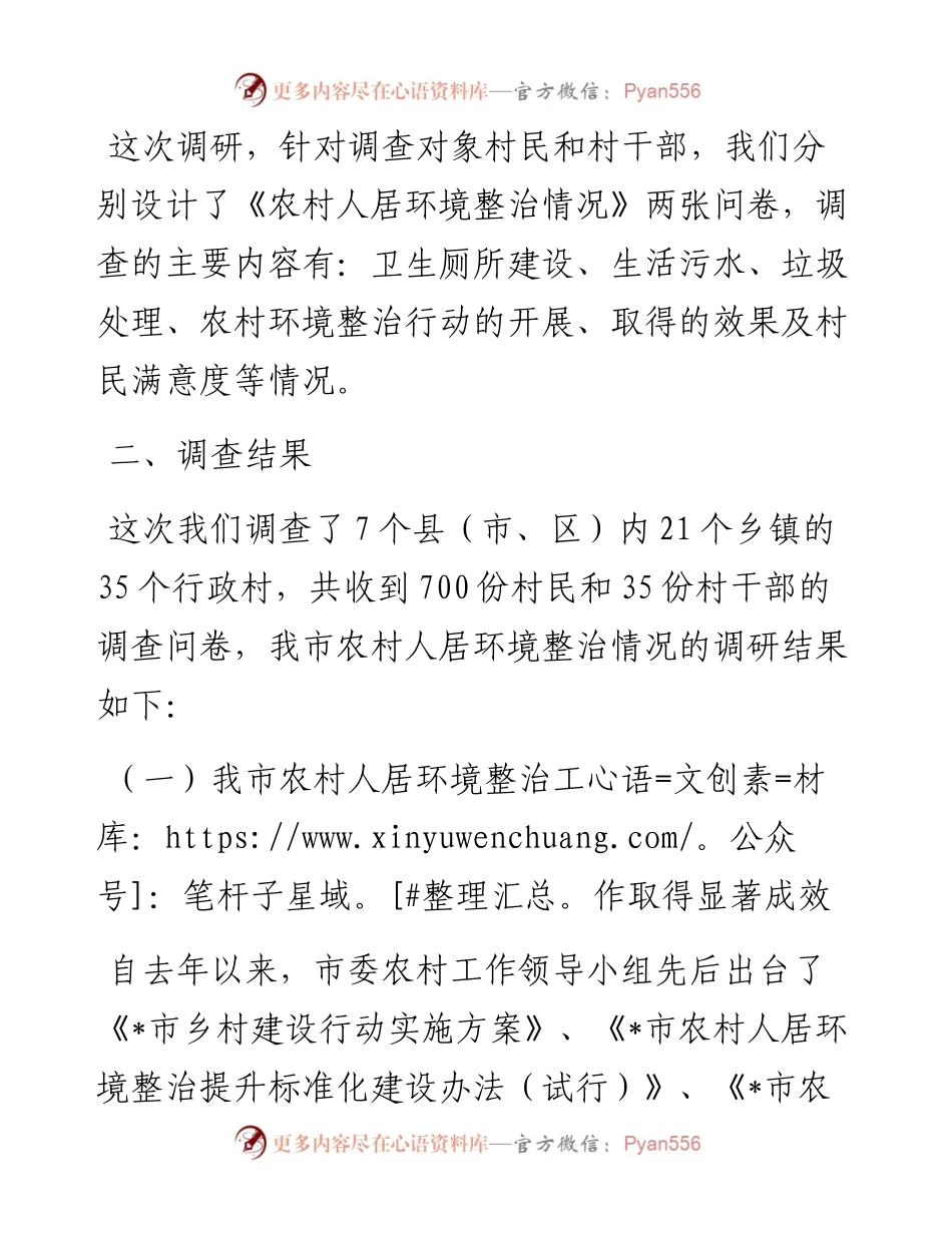 农村人居环境整治情况调研报告.docx_第2页