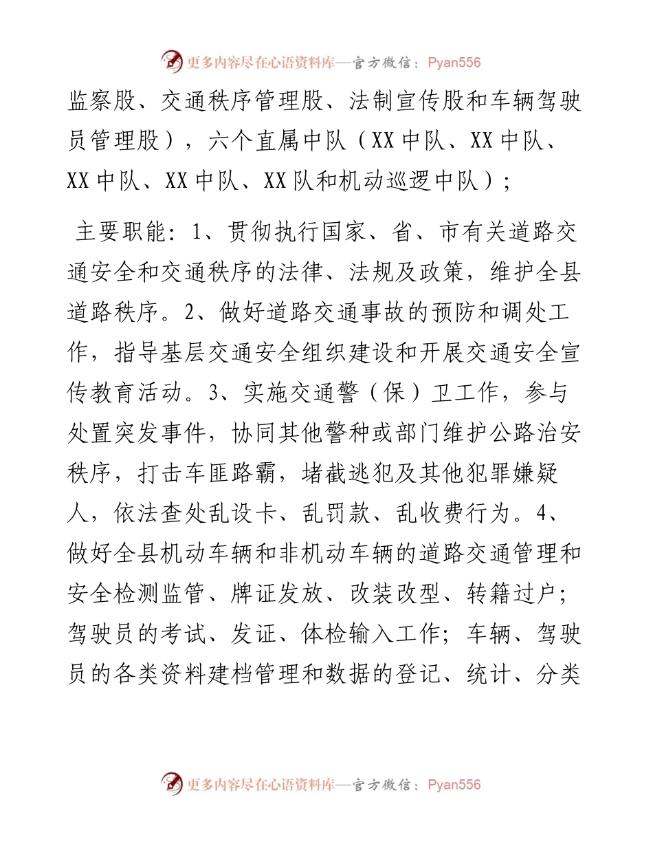 公安局交通警察大队度部门整体绩效评价报告.docx_第2页