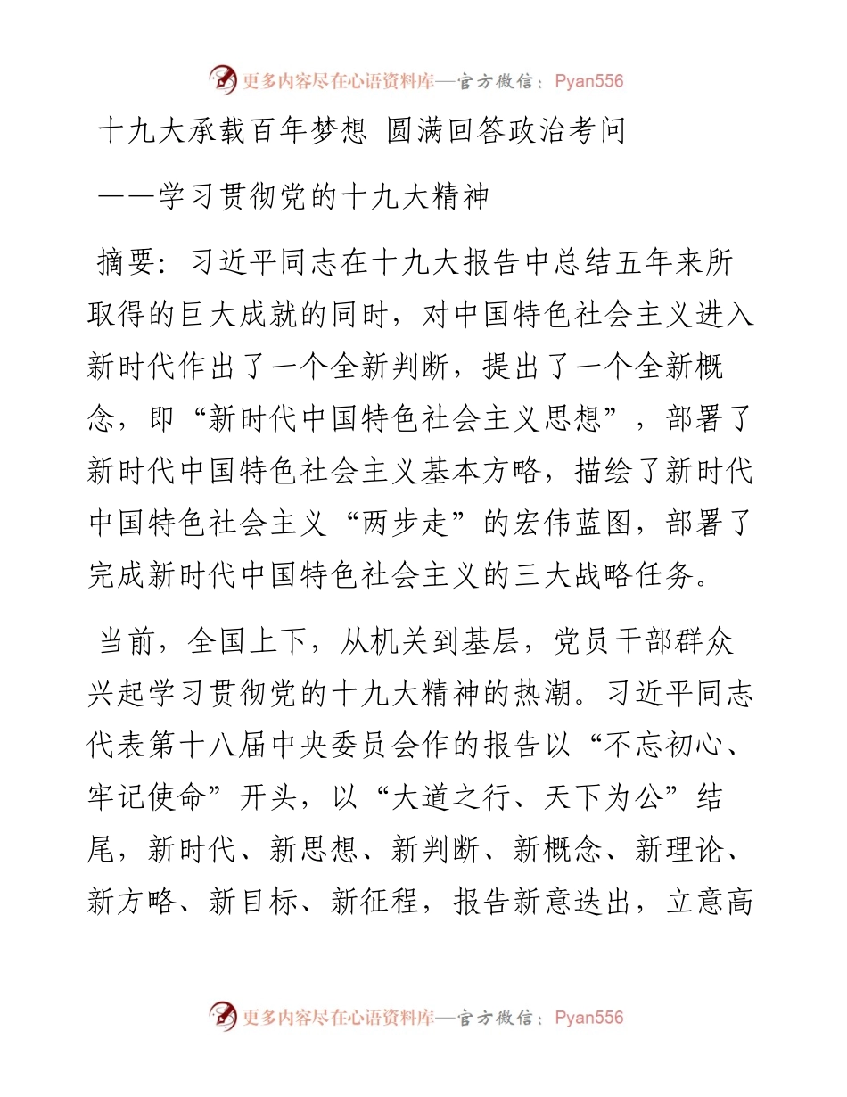 十九大承载百年梦想 圆满回答政治考问.docx_第1页