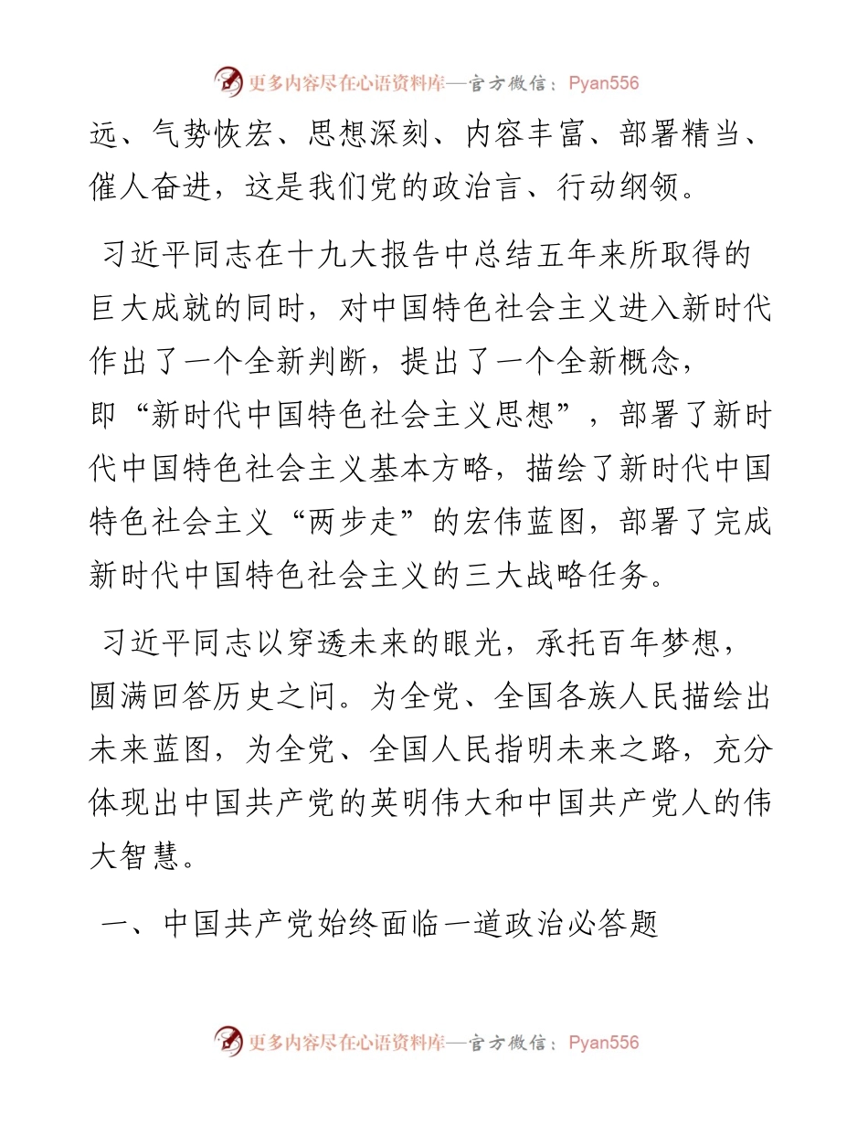 十九大承载百年梦想 圆满回答政治考问.docx_第2页